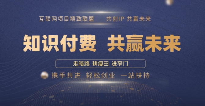 别人苦寻无果，为何他们靠知识付费卖项目 2025 年轻松年入100个?【揭秘】-狗哥口子