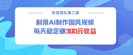 视频号ai国风视频创作者分成计划每天稳定300元收益-狗哥口子