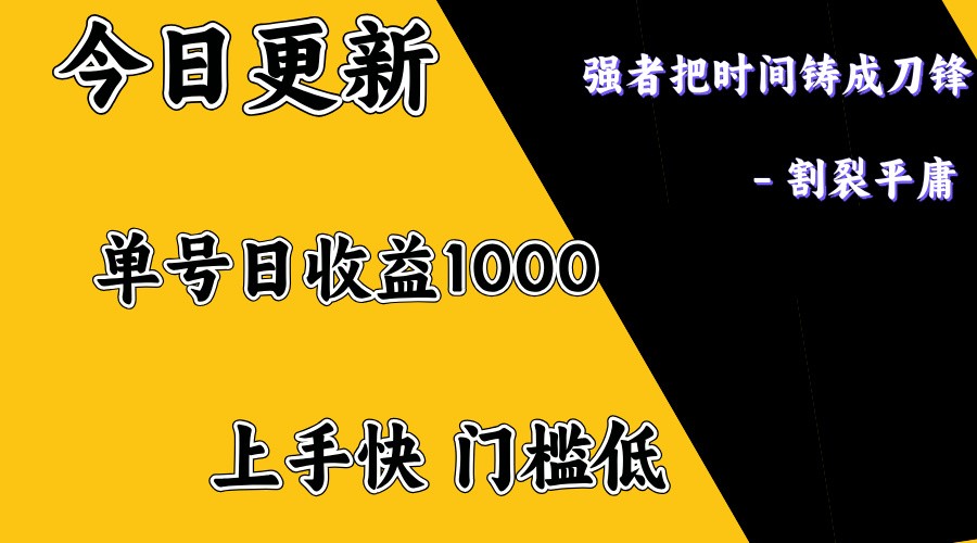 上手一天1000打底，正规项目，懒人勿扰-狗哥口子