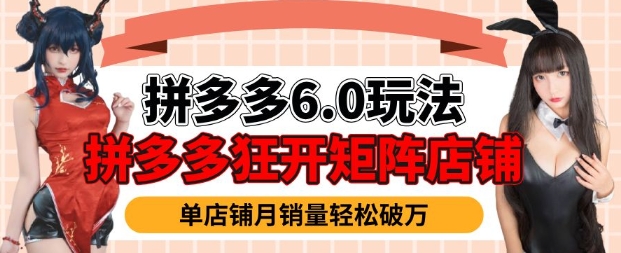 拼多多虚拟商品暴利6.0玩法，轻松实现月入过W-狗哥口子