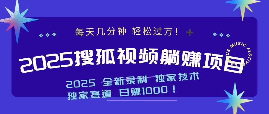 2025最新看视频躺赚项目：每天几分钟，轻松月入过万-狗哥口子