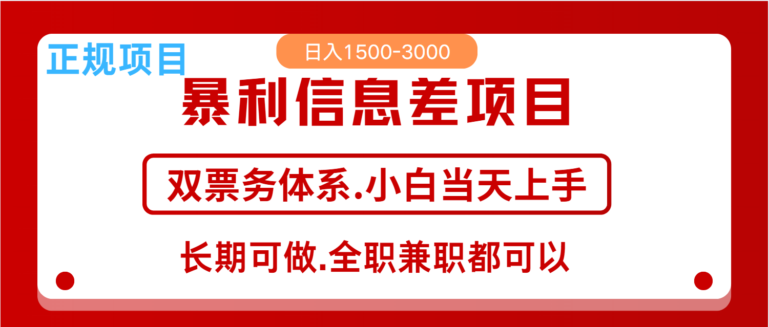 全年风口红利项目 日入2000+ 新人当天上手见收益 长期稳定-狗哥口子