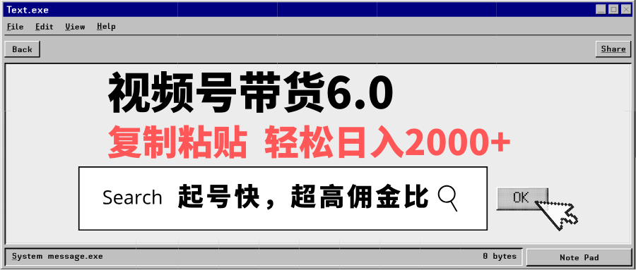 视频号带货6.0，轻松日入2000+，起号快，复制粘贴即可，超高佣金比-狗哥口子