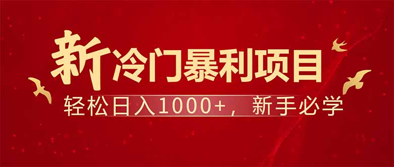 项目名称：每天一小时，轻松到手1000，冷门赚钱项目！-狗哥口子