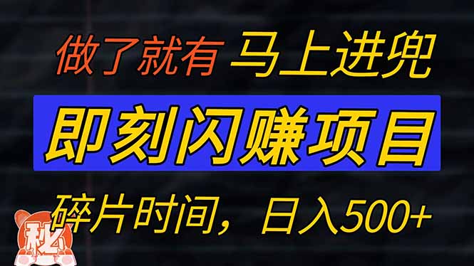 零门槛 即刻闪赚项目！！！仅手机操作，利用碎片时间，轻松日赚500+-狗哥口子