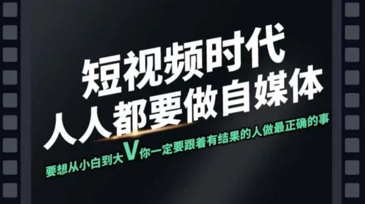 短视频实战课，专注个人IP打造，您的专属短视频实战训练营课程-狗哥口子