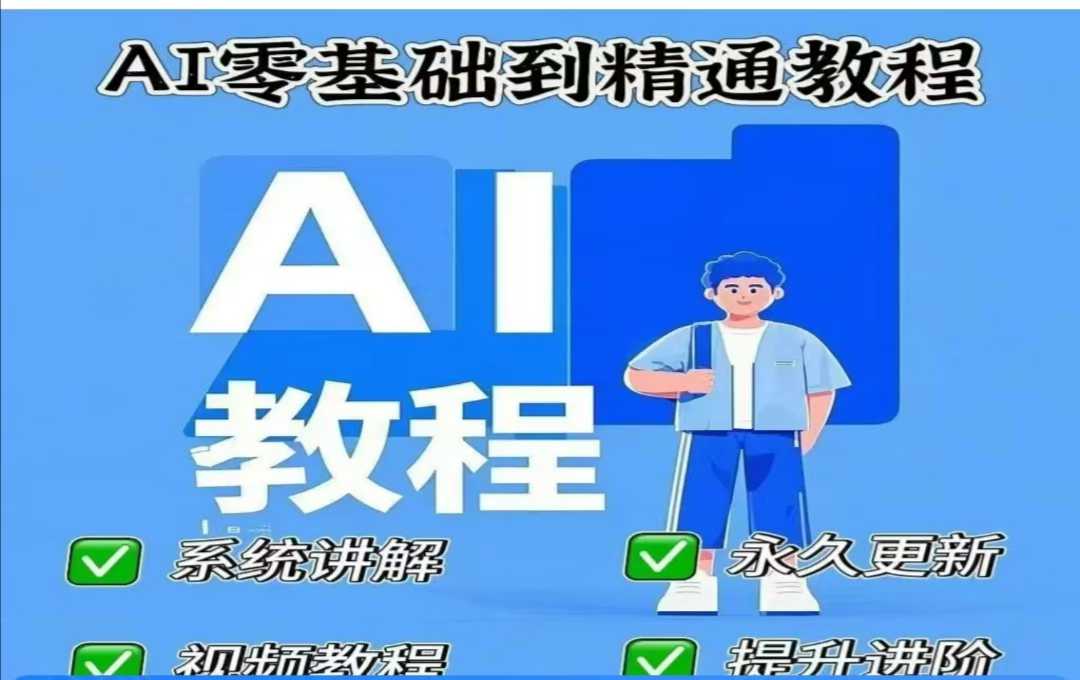 AI人工智能课程，AI零基础到精通-狗哥口子