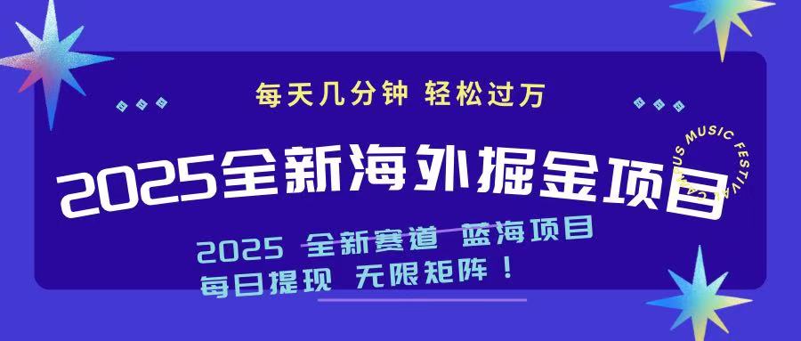 2025最新海外掘金项目 一台电脑轻松日入500+-狗哥口子