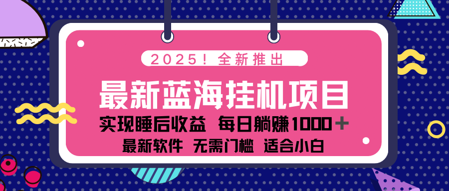 2025最新挂机躺赚项目 一台电脑轻松日入500-狗哥口子