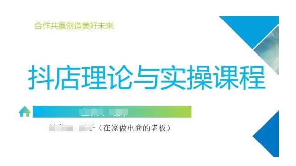 抖音小店运营课，从零基础到精通，包含注册开店、选品、推广-狗哥口子