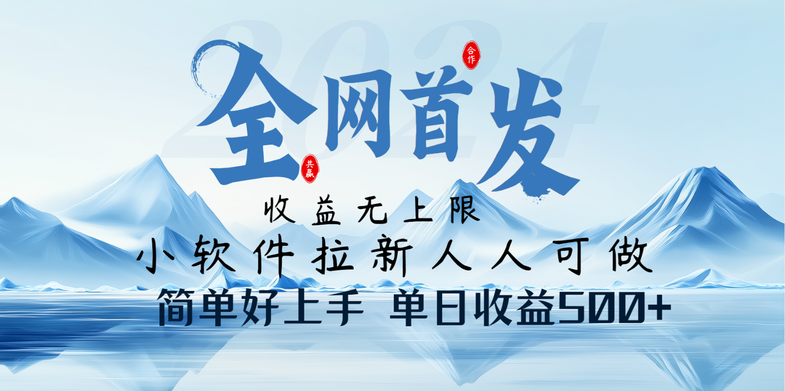 小软件拉新纯福利项目人人可做简单好上手一天收益500+-狗哥口子