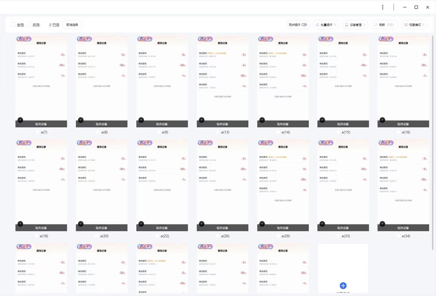 云挂机项目单日500+ 不吃配置，知识分享感谢观看-狗哥口子