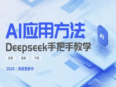 Deepseek实际应用技巧—手把手教学版，实用高效干货-狗哥口子